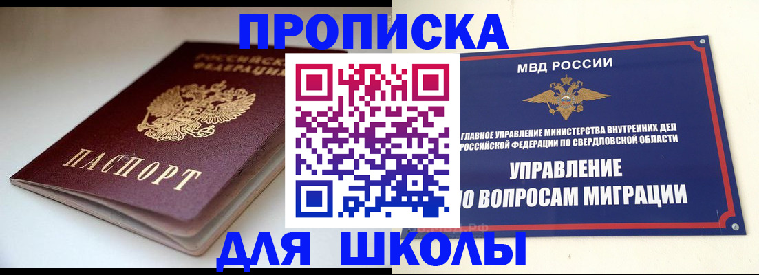 прописка от собственника в Симферополе