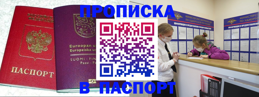 временная регистрация недорого в Симферополе